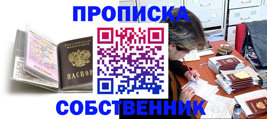прописка в Омутнинске