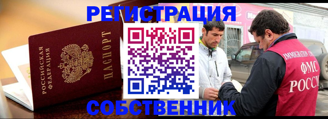временная регистрация для школы в Омутнинске